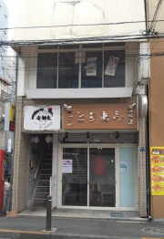 三田駅徒歩4分　慶應大学至近！営業時間制限なしの居酒屋居抜き店舗